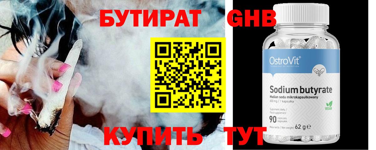 Кисловодск  Бутират оксибутират  Вход с VPN 