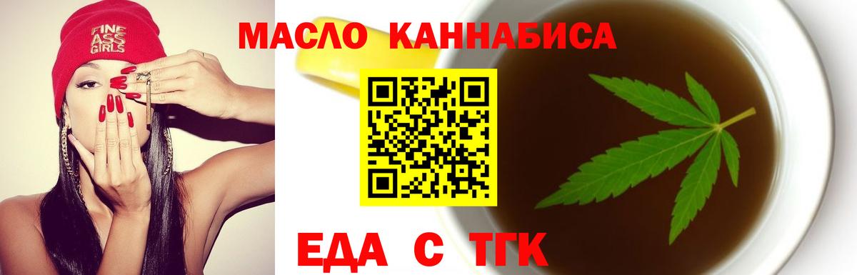 Еда ТГК марихуана  Вход с VPN  Кисловодск 