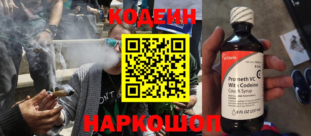 Кодеин напиток Lean (лин) Кисловодск