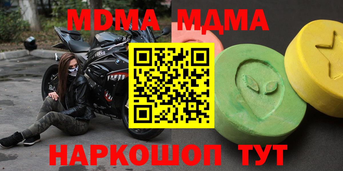 Кисловодск  МДМА  Вход с VPN  МДМА молли  MDMA кристаллы 