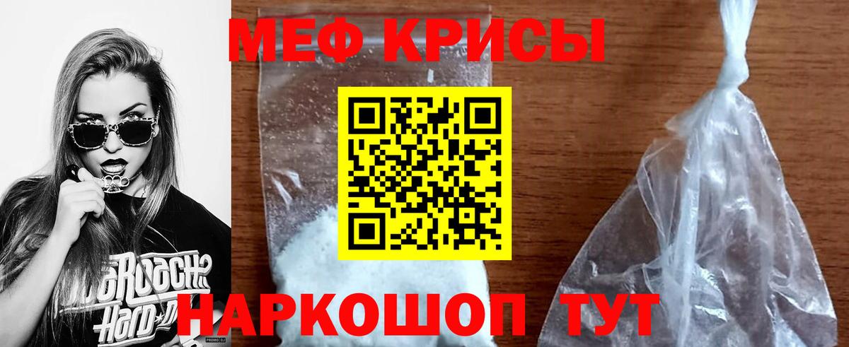 Меф мяу мяу  Кисловодск