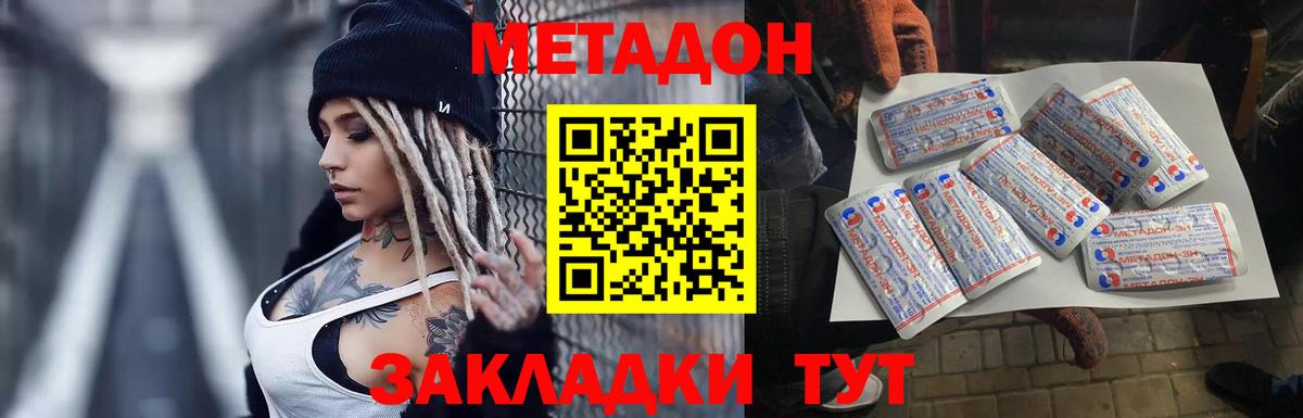 МЕТАДОН methadone  МЕТАДОН мёд  Вход с VPN  Кисловодск 